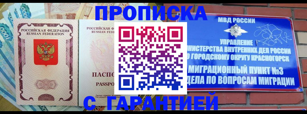 временная прописка в Казани