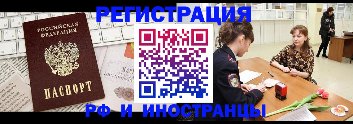 прописка в Казани